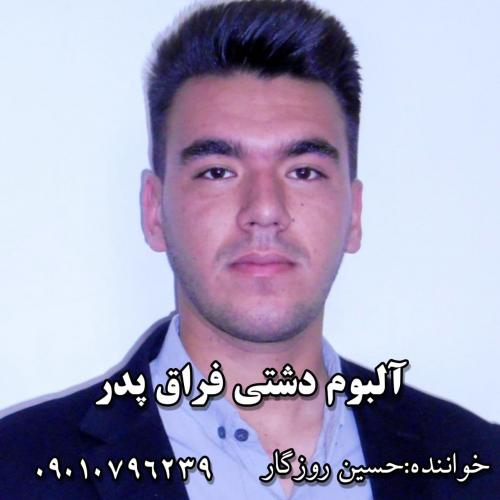 حسین روزگار فراق پدر